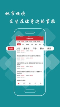 景德镇头条安卓版
