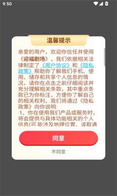 迎福剧场app官方版