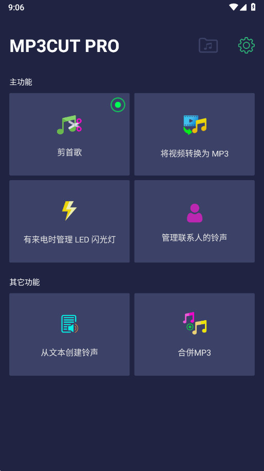 MP3Cut专业版铃声制作