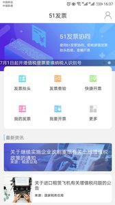 51发票app安卓版