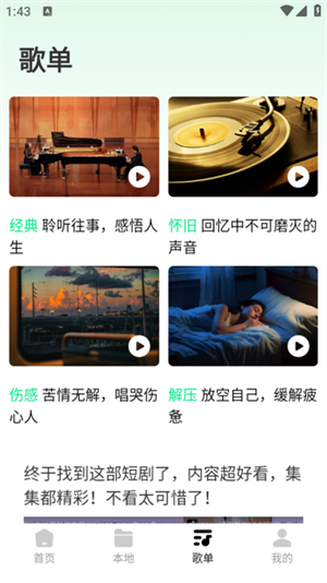 千千动听音乐播放器下载官方手机版