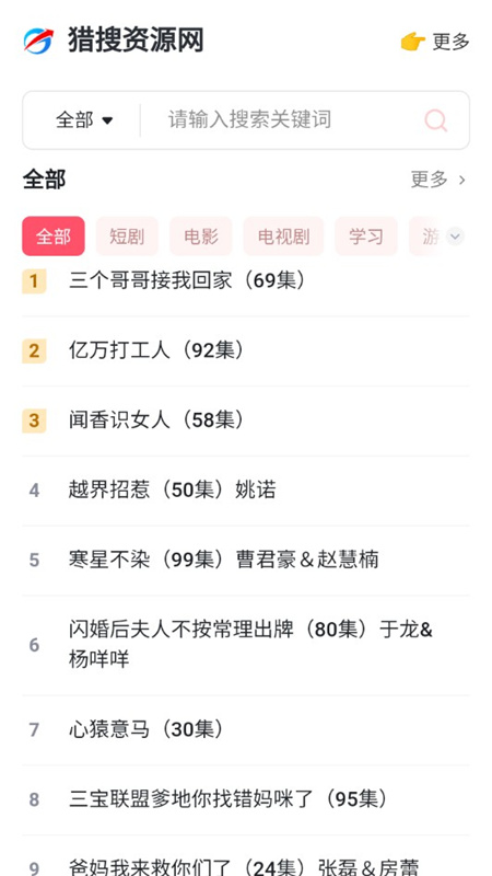 猎搜资源网app免费手机版