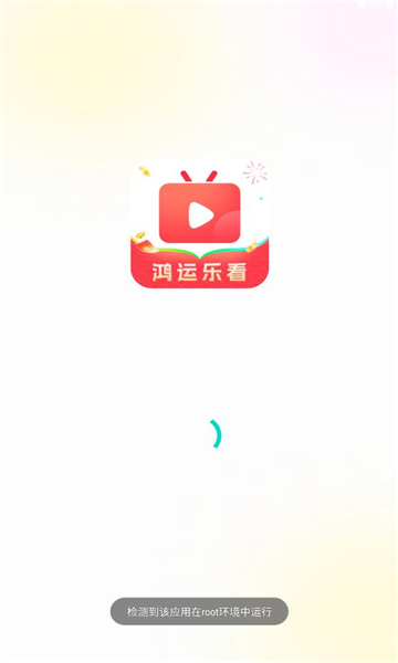 鸿运乐看官方正版