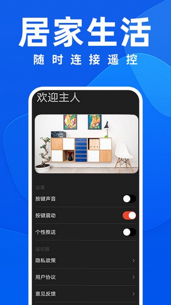 智能遥控家用掌上助手