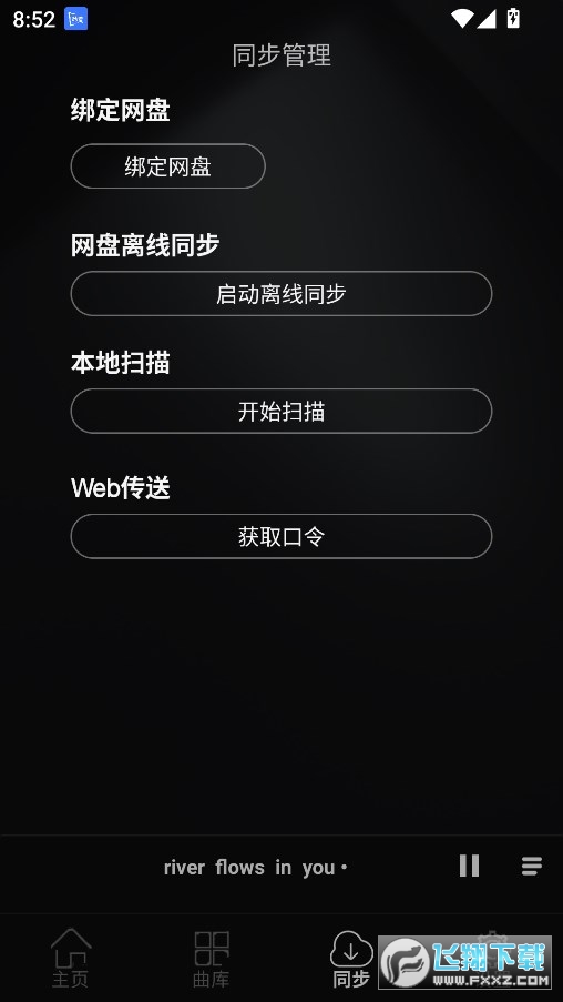 风车音乐app官方版
