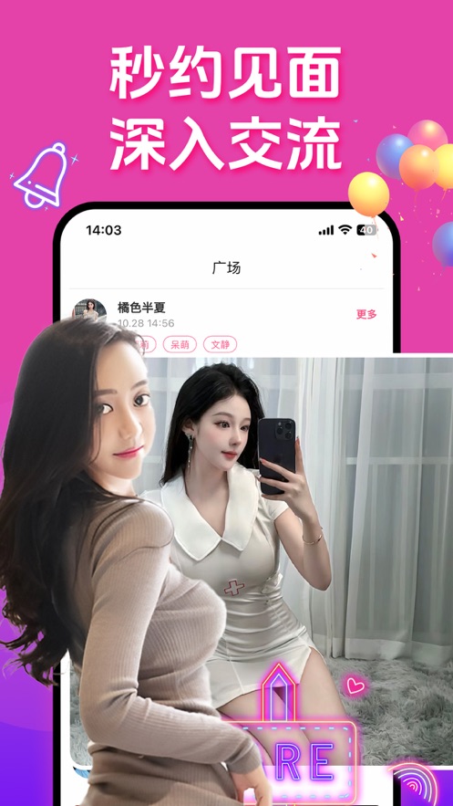 花夜交友软件官方版