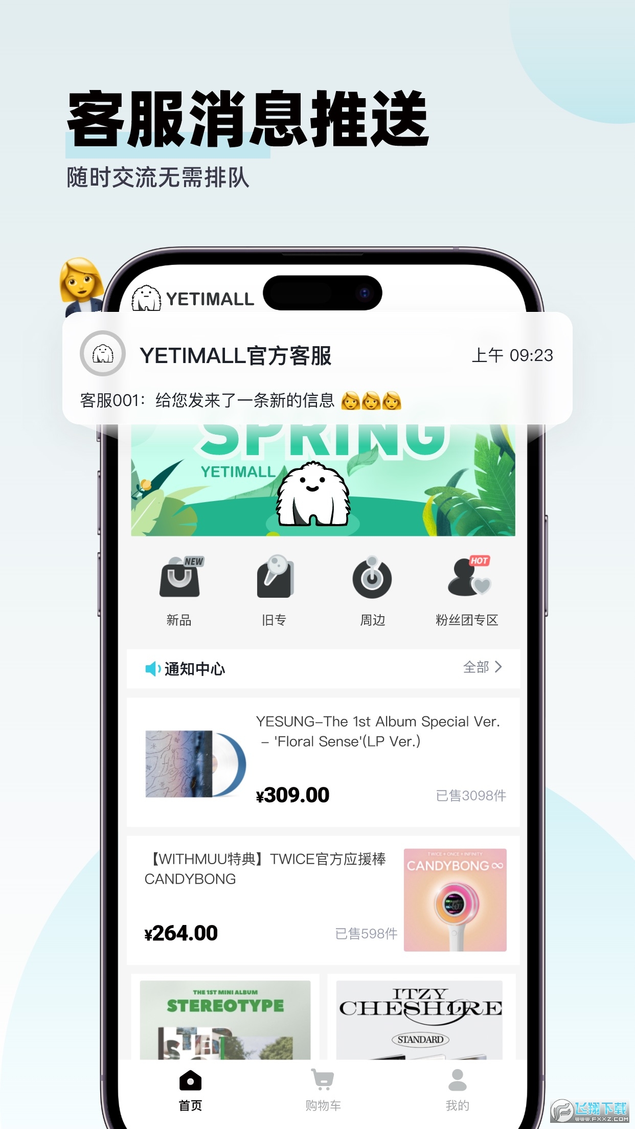 yetimall最新安卓版