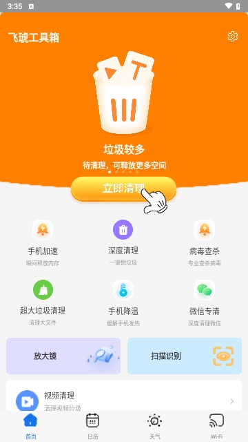 飞琥工具箱安卓正版app