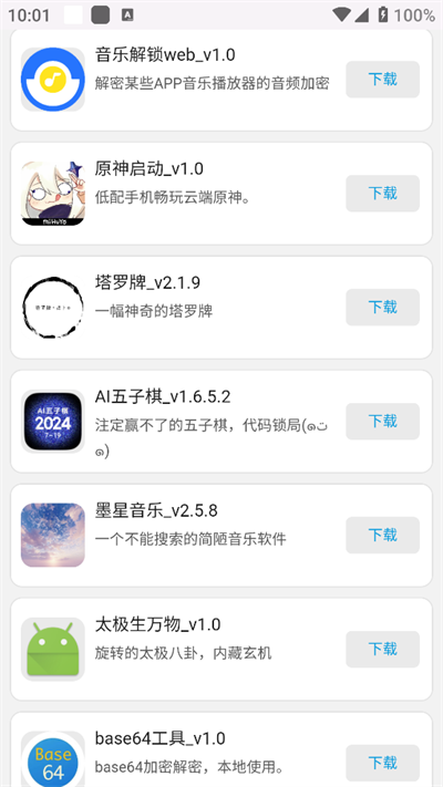 WebAPP软件库下载安卓手机版