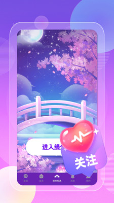 拌爱真人交友app