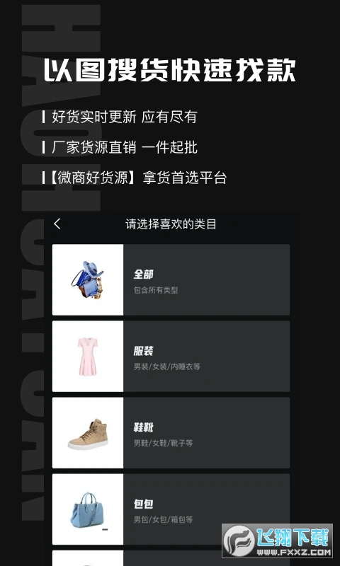 微商好货源