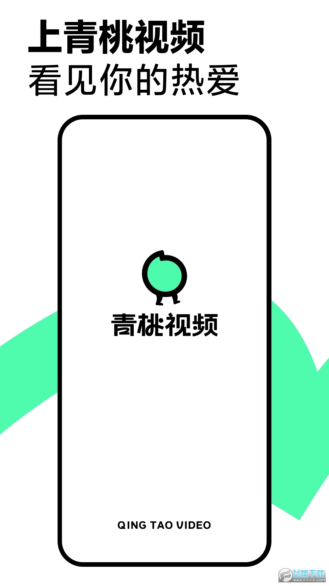 抖音青桃视频app安卓版