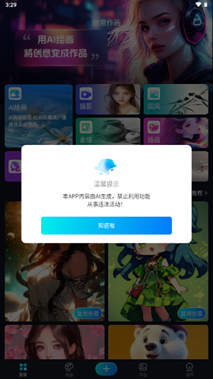 堆友ai官方app最新版
