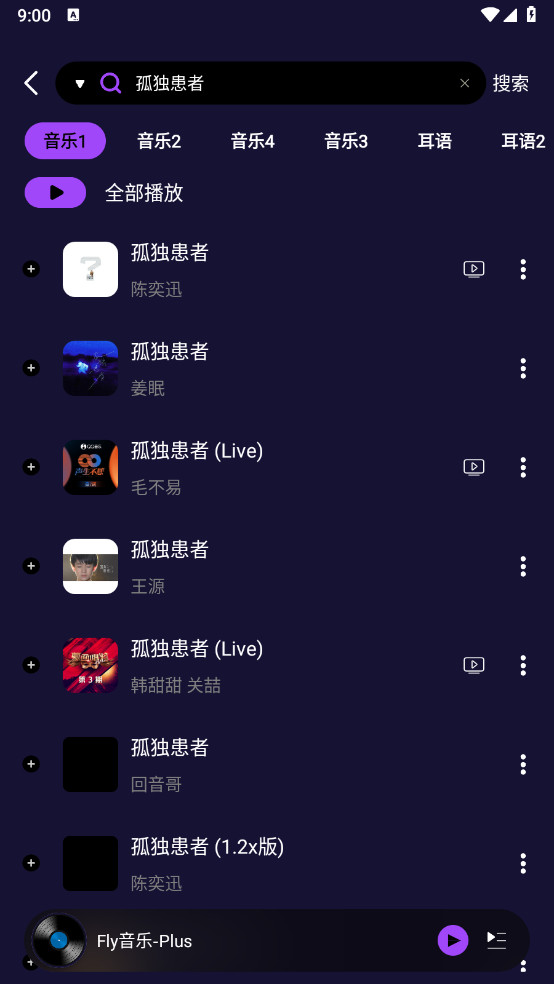 Fly音乐解锁VIP功能