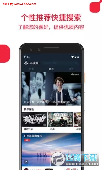 央视频app