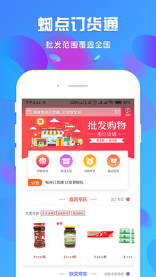 蜘点订货通商家版