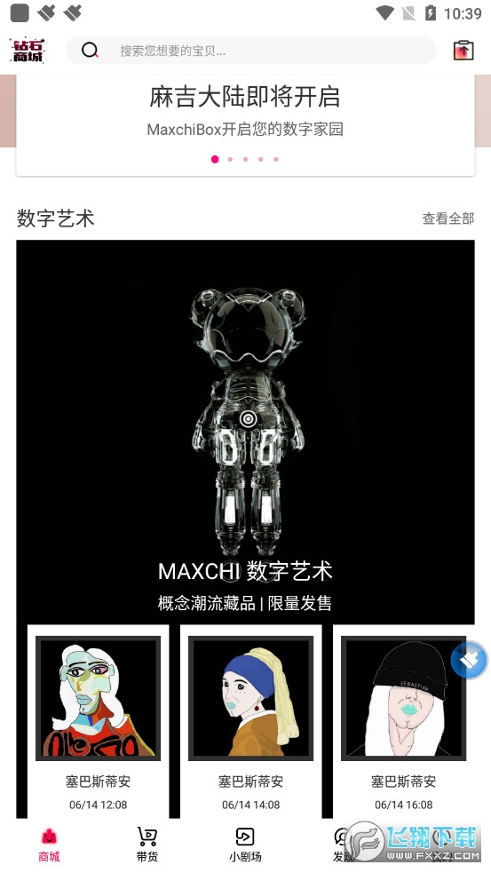 麻吉数字藏品