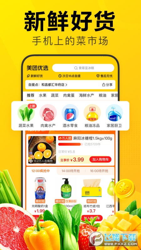 美团优选app2022官方版