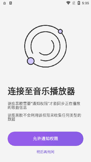 谜底黑胶(黑胶唱片小组件)下载最新版