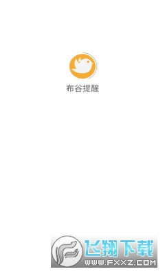 布谷提醒app安卓版
