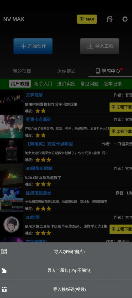 NV MAX(剪视频)
