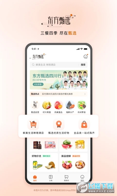 东方甄选购物app官方平台最新版