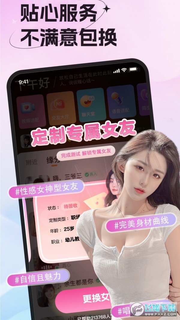 女友请签收app最新版