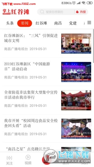 掌上红谷滩app官方版