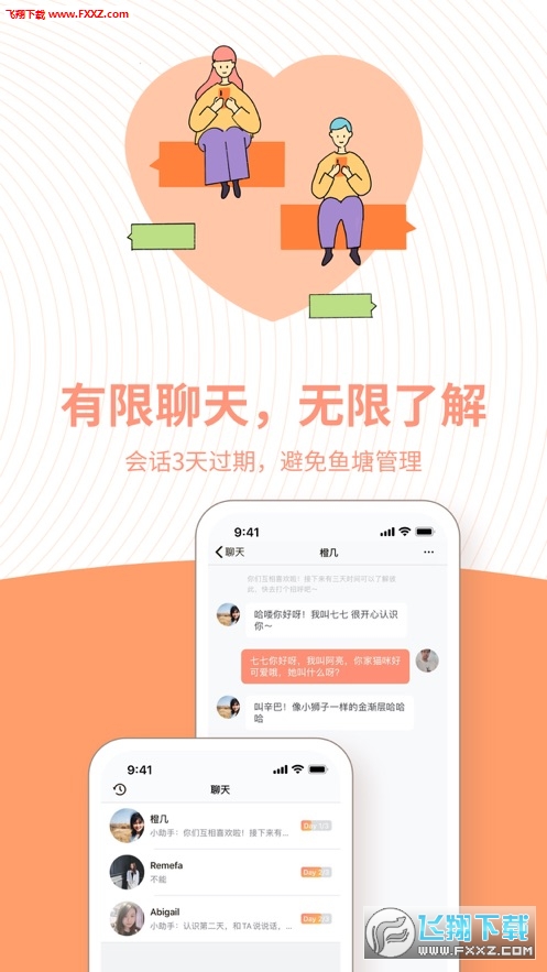 橙App安卓版