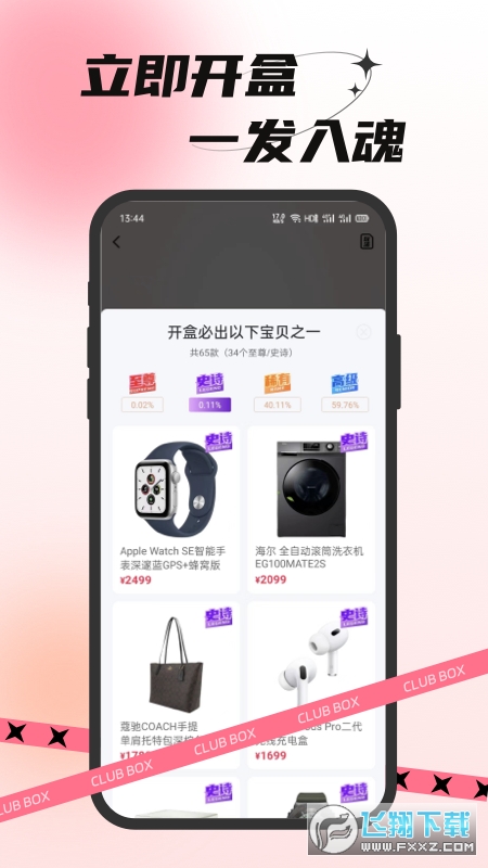 欧气部落app