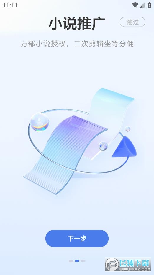 鲤享短剧推广app