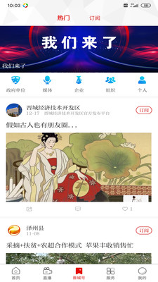 晋城新闻app请人民阅卷入口