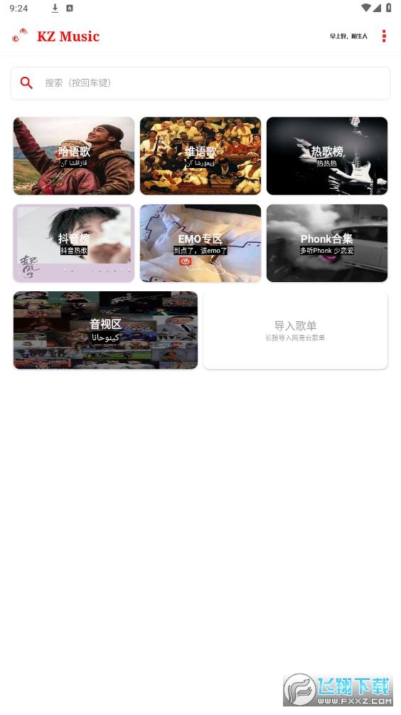 KZ音乐最新版本