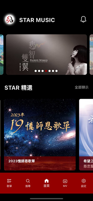 Star Music音乐APP下载安装最新版