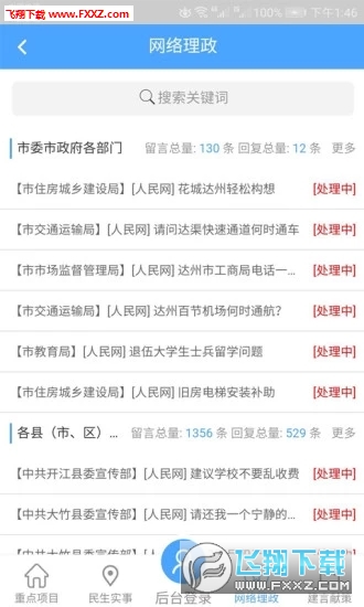 群众路线app
