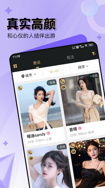 尤伴交友软件手机版