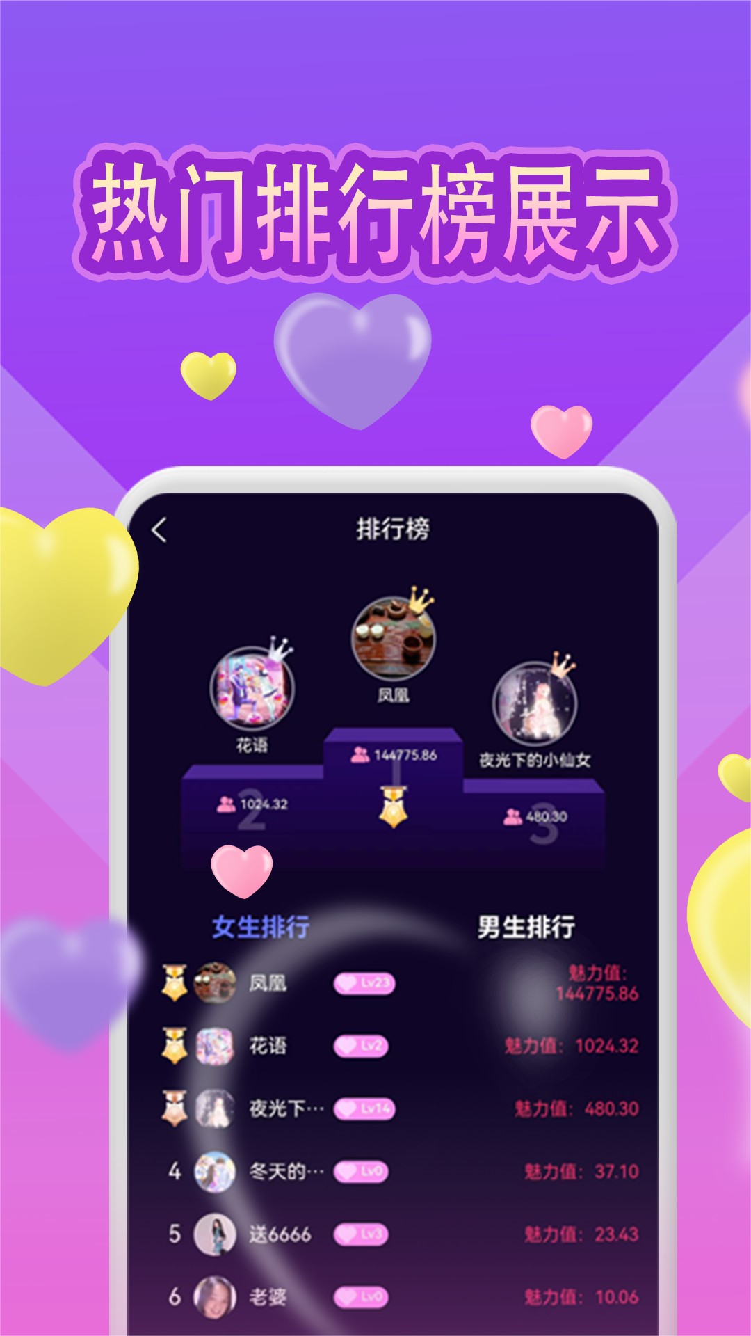 魅缘交友软件官方版