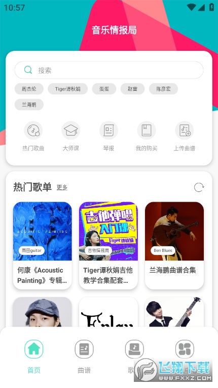 音乐情报局app