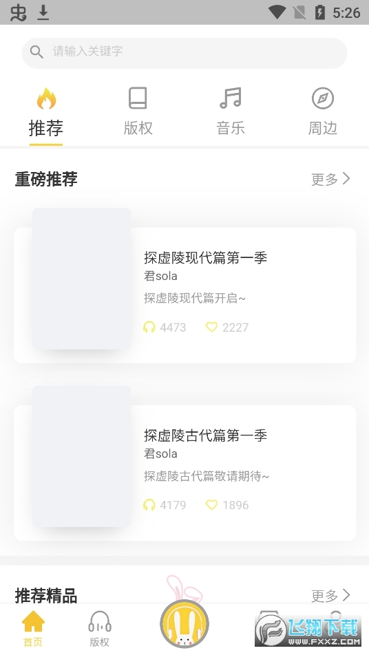 听姬app