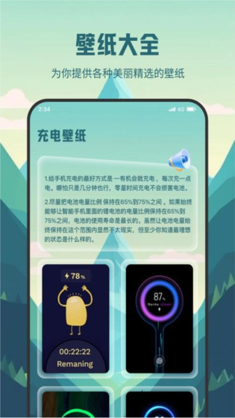 黑猴充电管家官方版