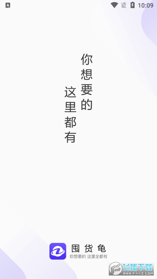 囤货龟商城app官方正版