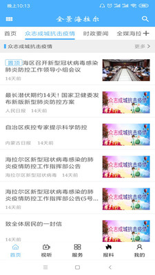 全景海拉尔app官方版