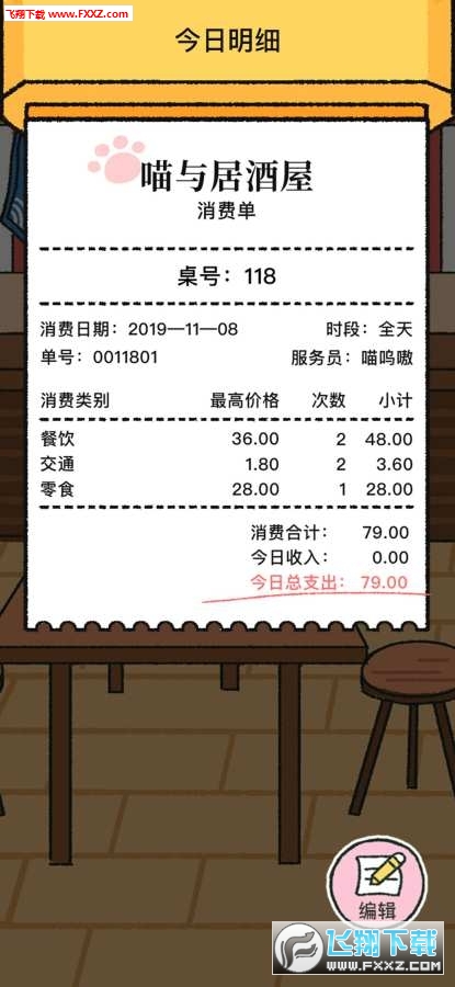 喵喵记账游戏安卓版