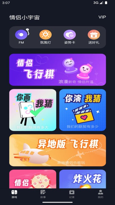 情侣小宇宙app手机版
