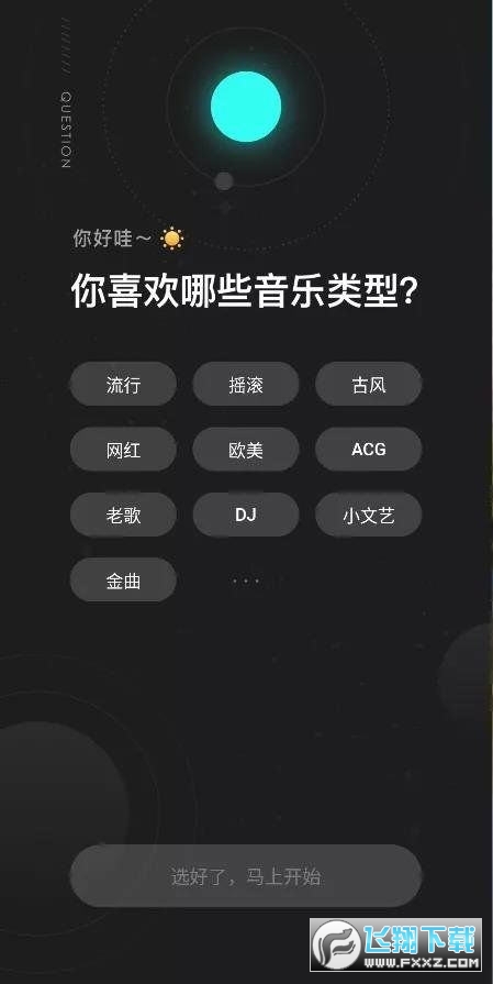 波点音乐app登录修复版