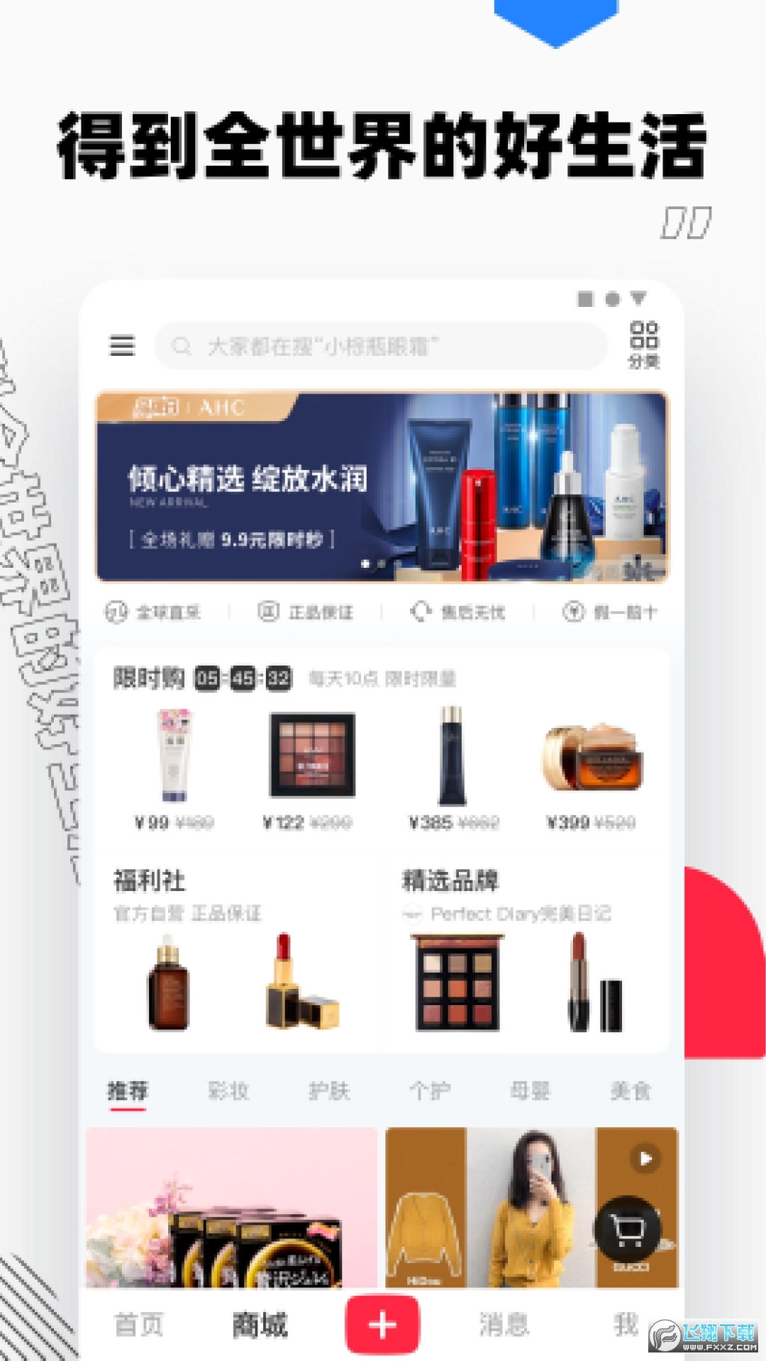 小红书app2024最新版