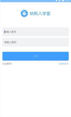 广州地税纳税人学堂app
