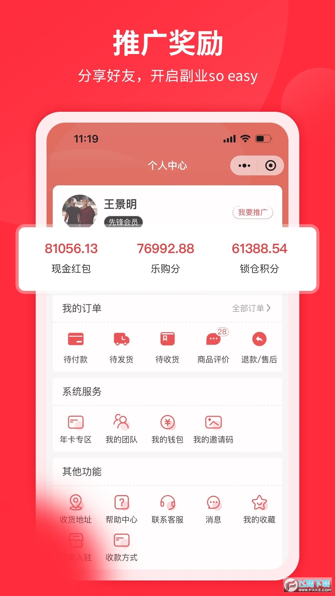 严品荟购物app