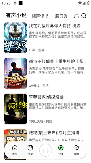 轻云听书app无广告免费版