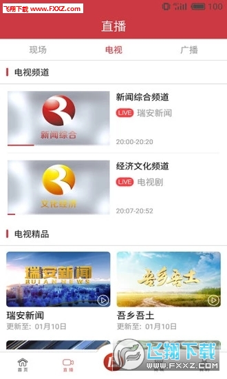 瑞安新闻app